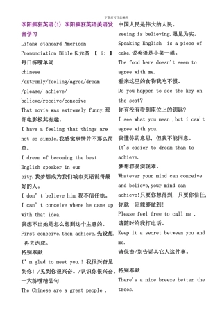 李阳标准美语发音宝典完全版样本