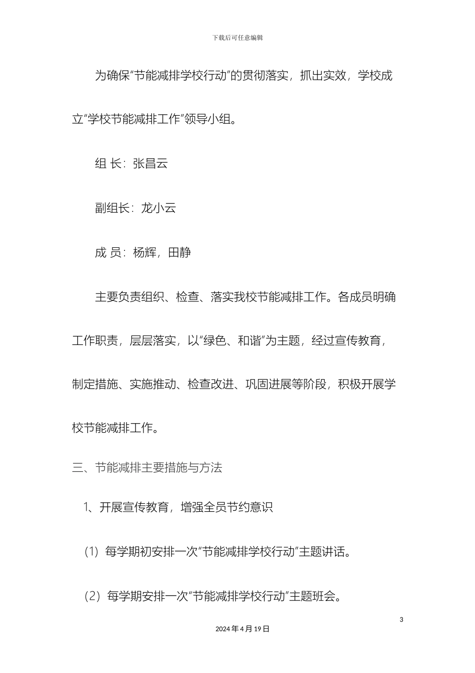 李集小学学校节能减排工作实施方案_第3页