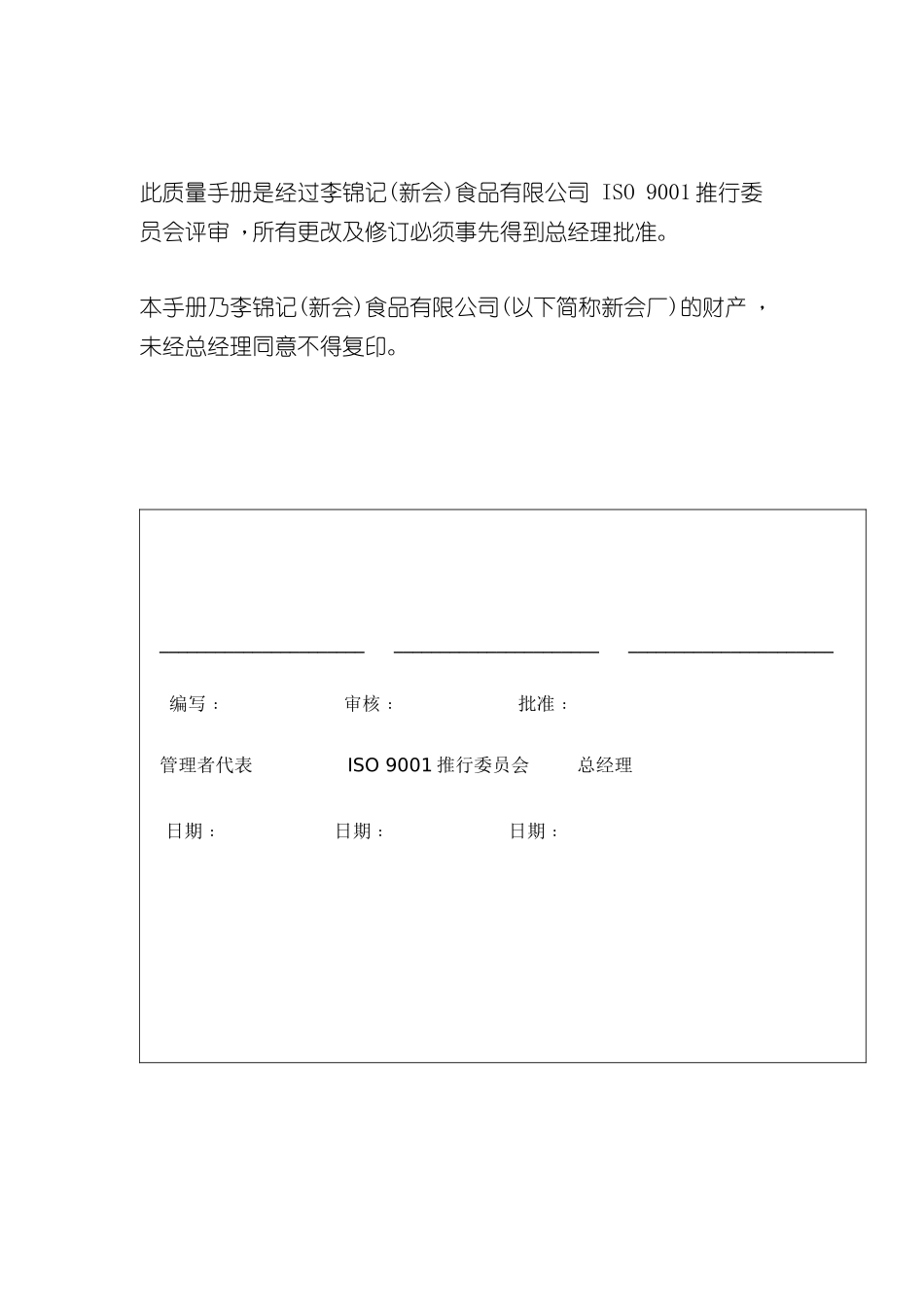 李锦记食品公司质量手册_第2页