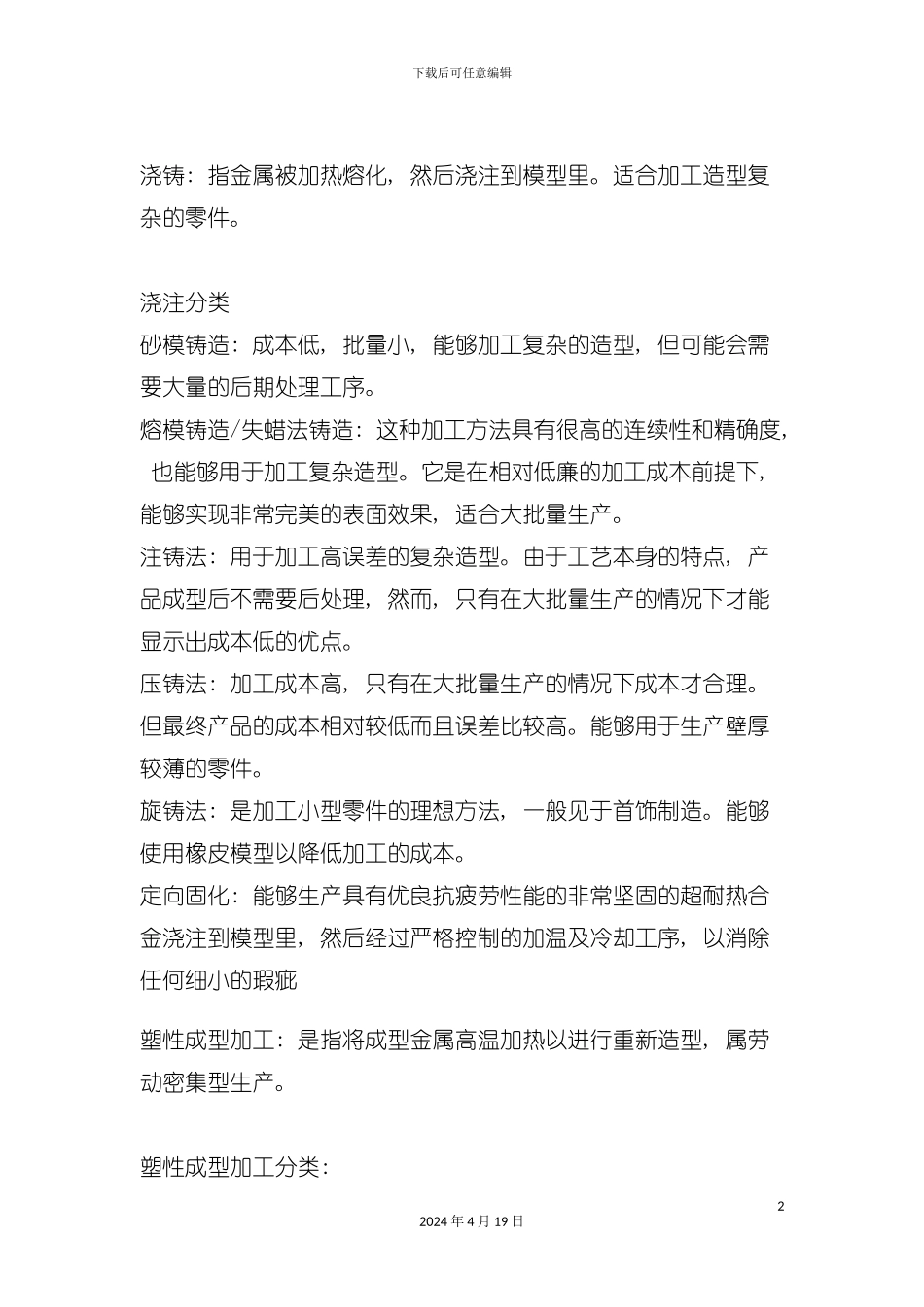 材料与工艺教材模板_第2页