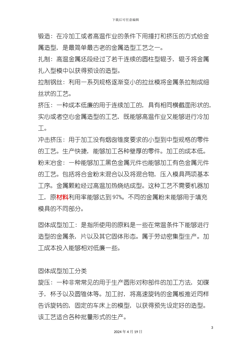 材料与工艺教材模板_第3页