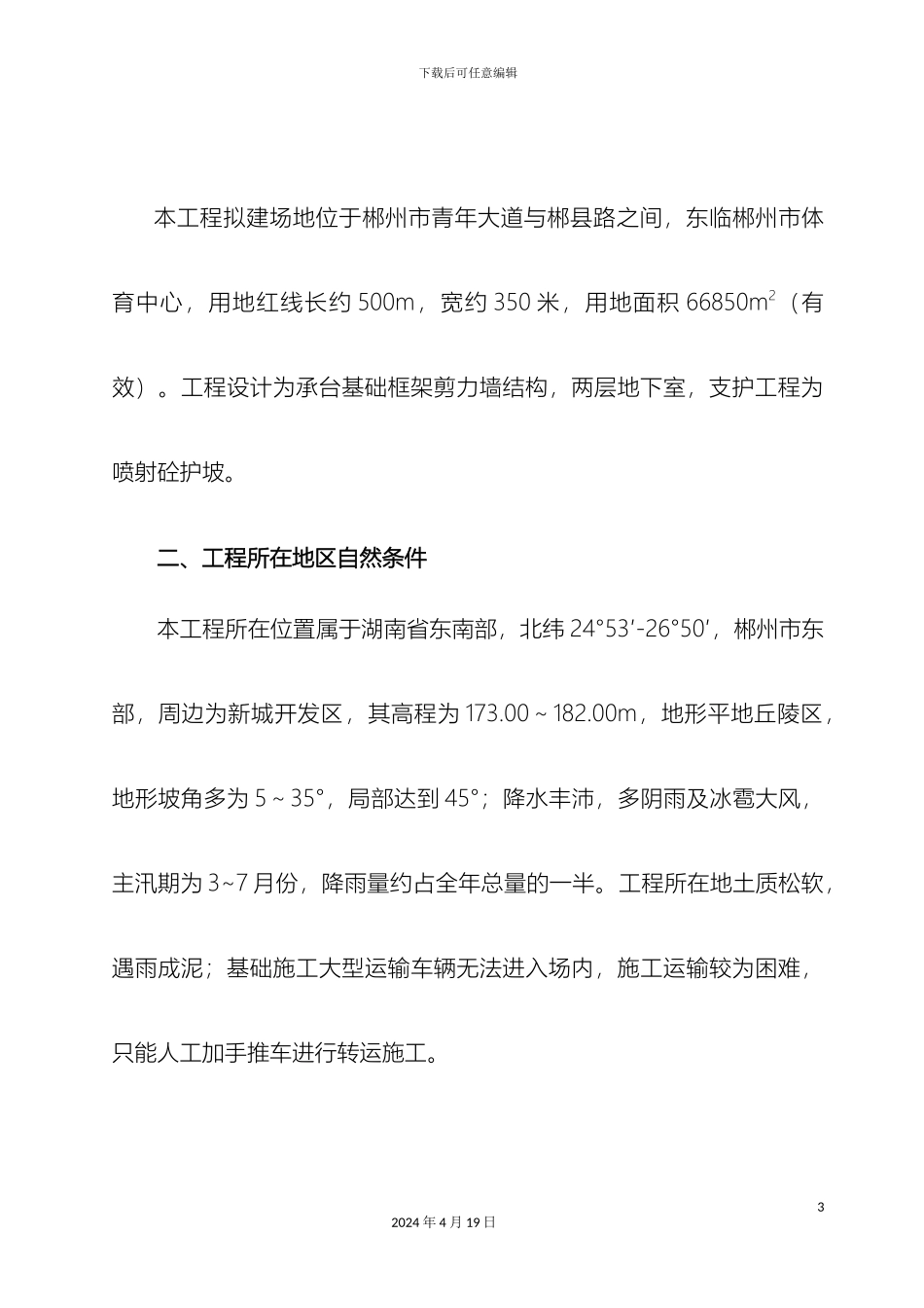 材料二次转运专项方案_第3页