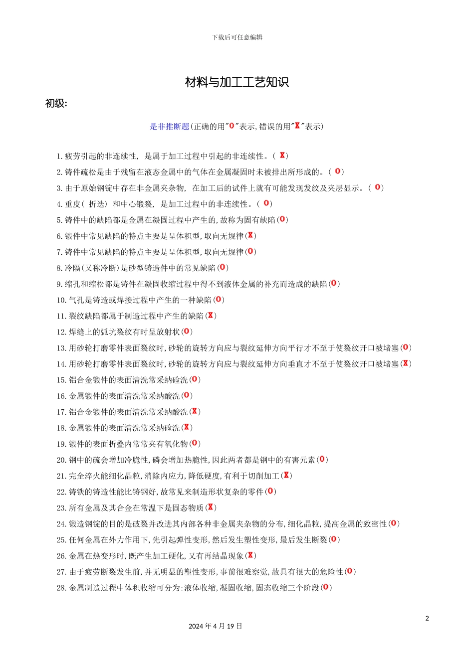 材料与加工工艺知识模板_第2页