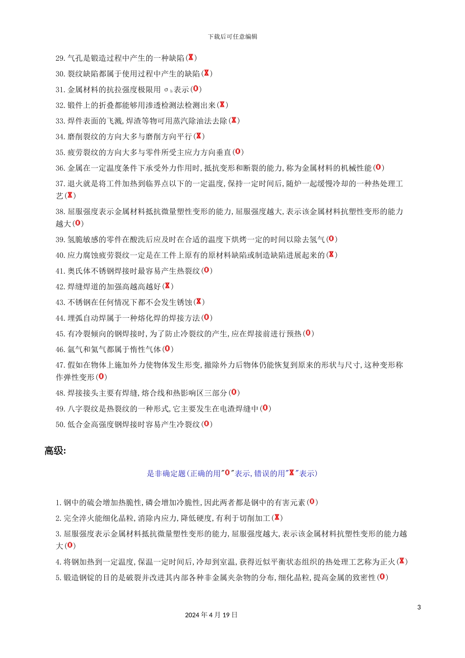 材料与加工工艺知识模板_第3页
