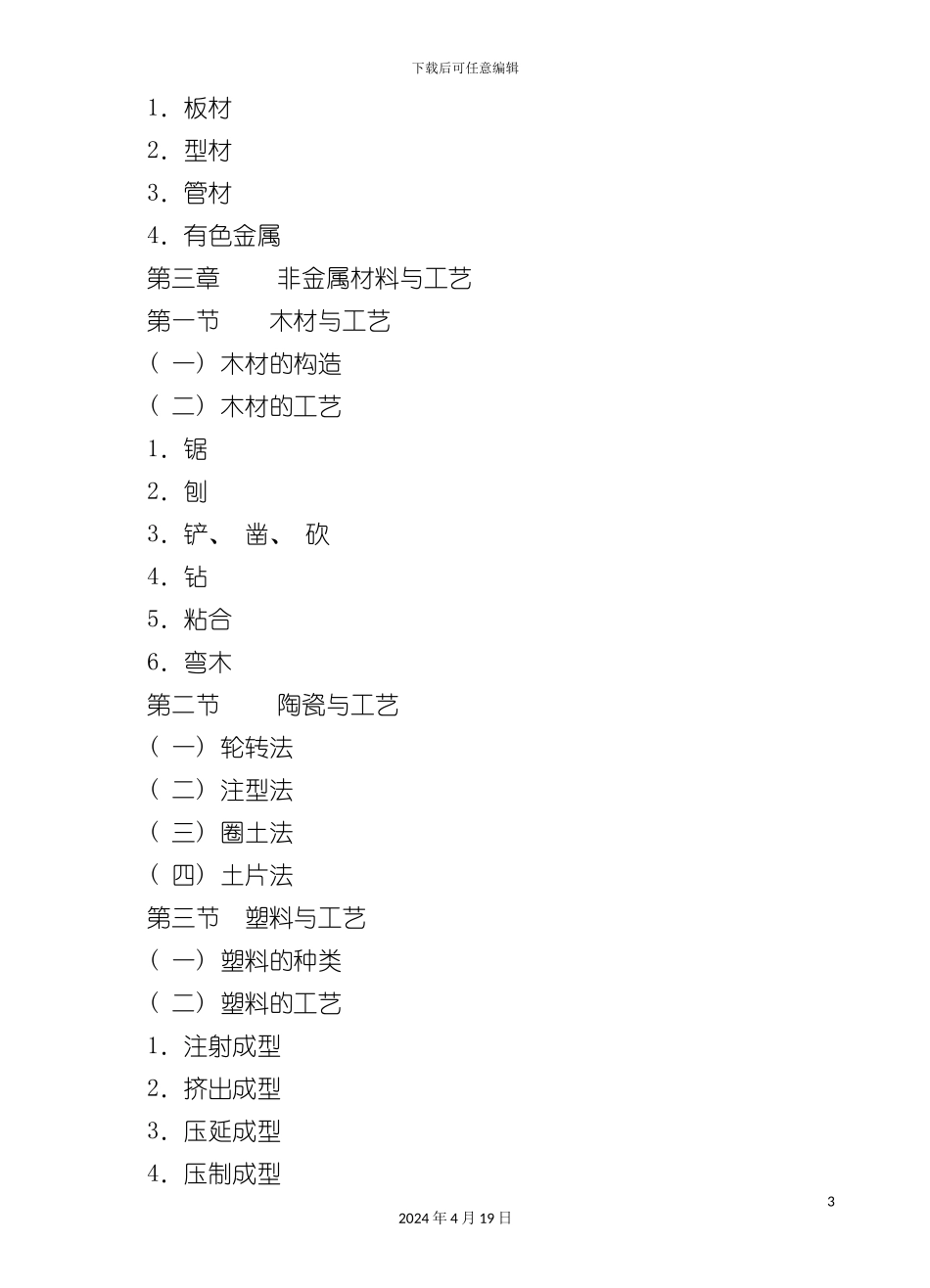 材料与工艺书籍模板_第3页