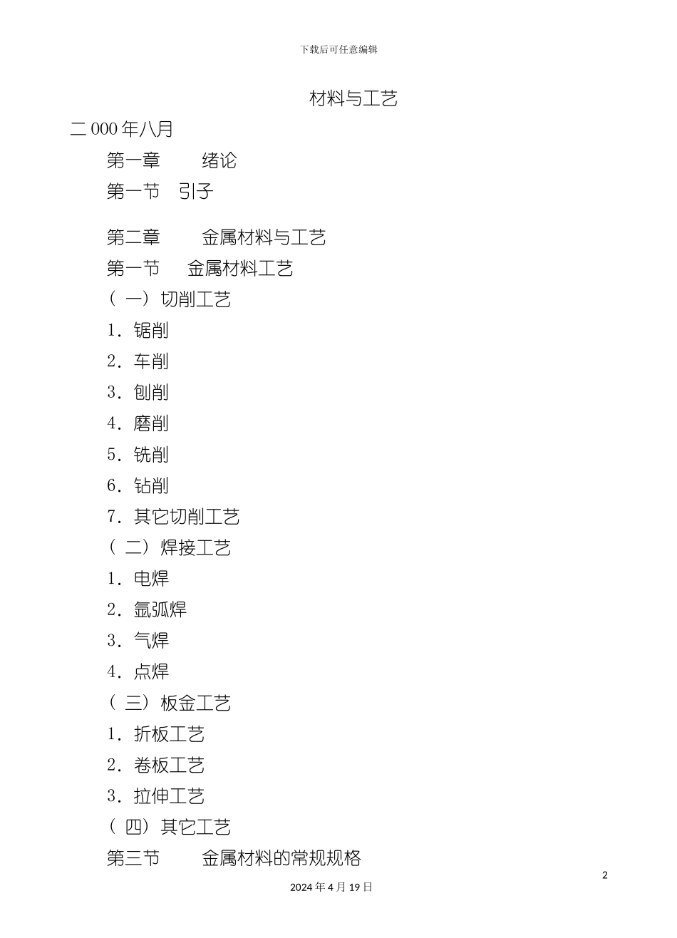 材料与工艺培训课程模板_第2页