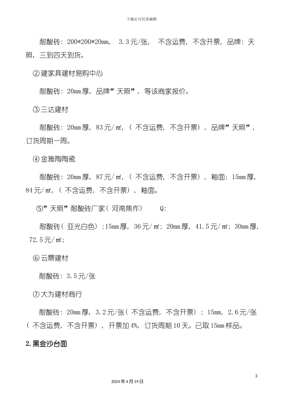 材料价格调研报告模板_第3页