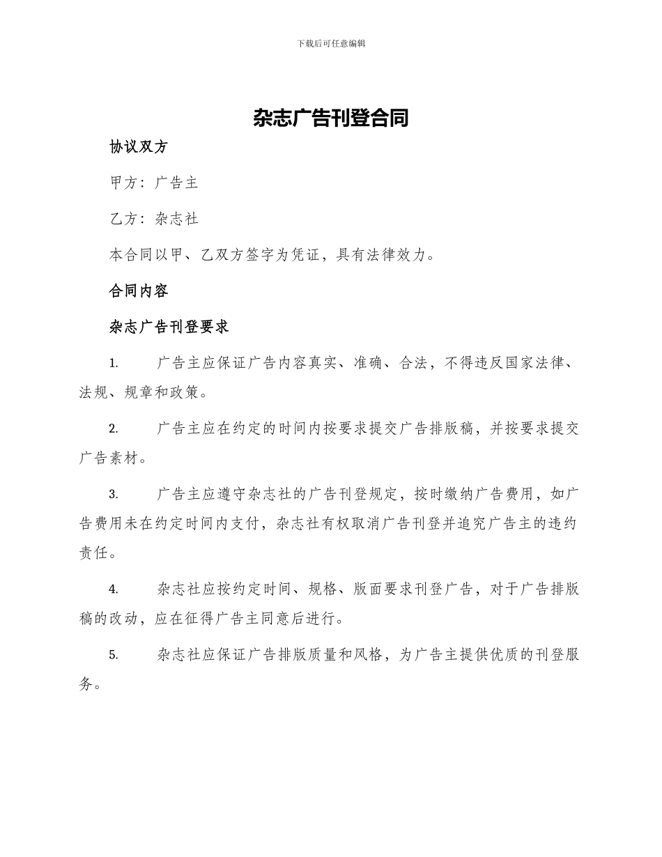 杂志广告刊登合同杂志广告刊登协议书_第1页