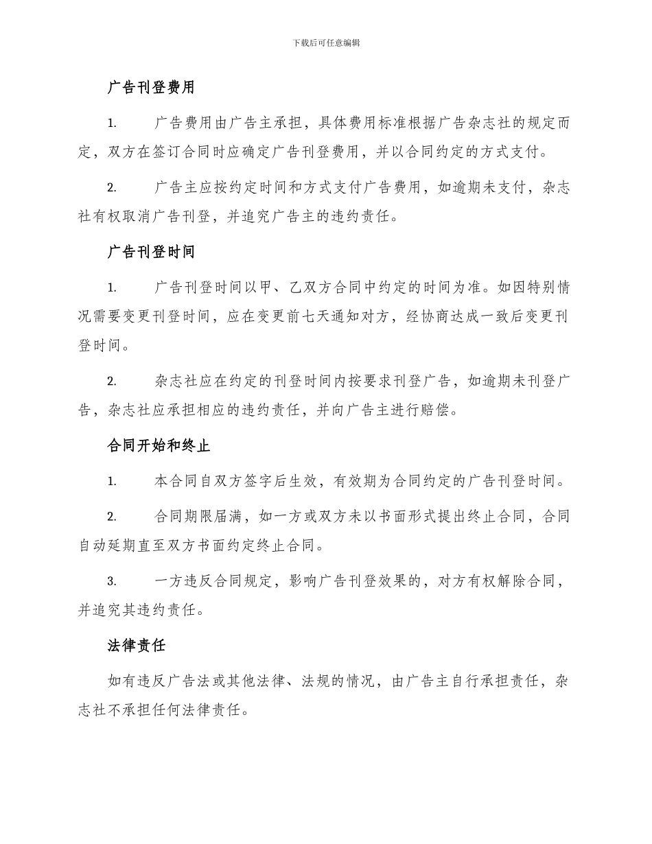 杂志广告刊登合同杂志广告刊登协议书_第2页
