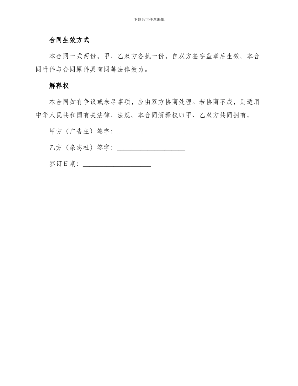 杂志广告刊登合同杂志广告刊登协议书_第3页