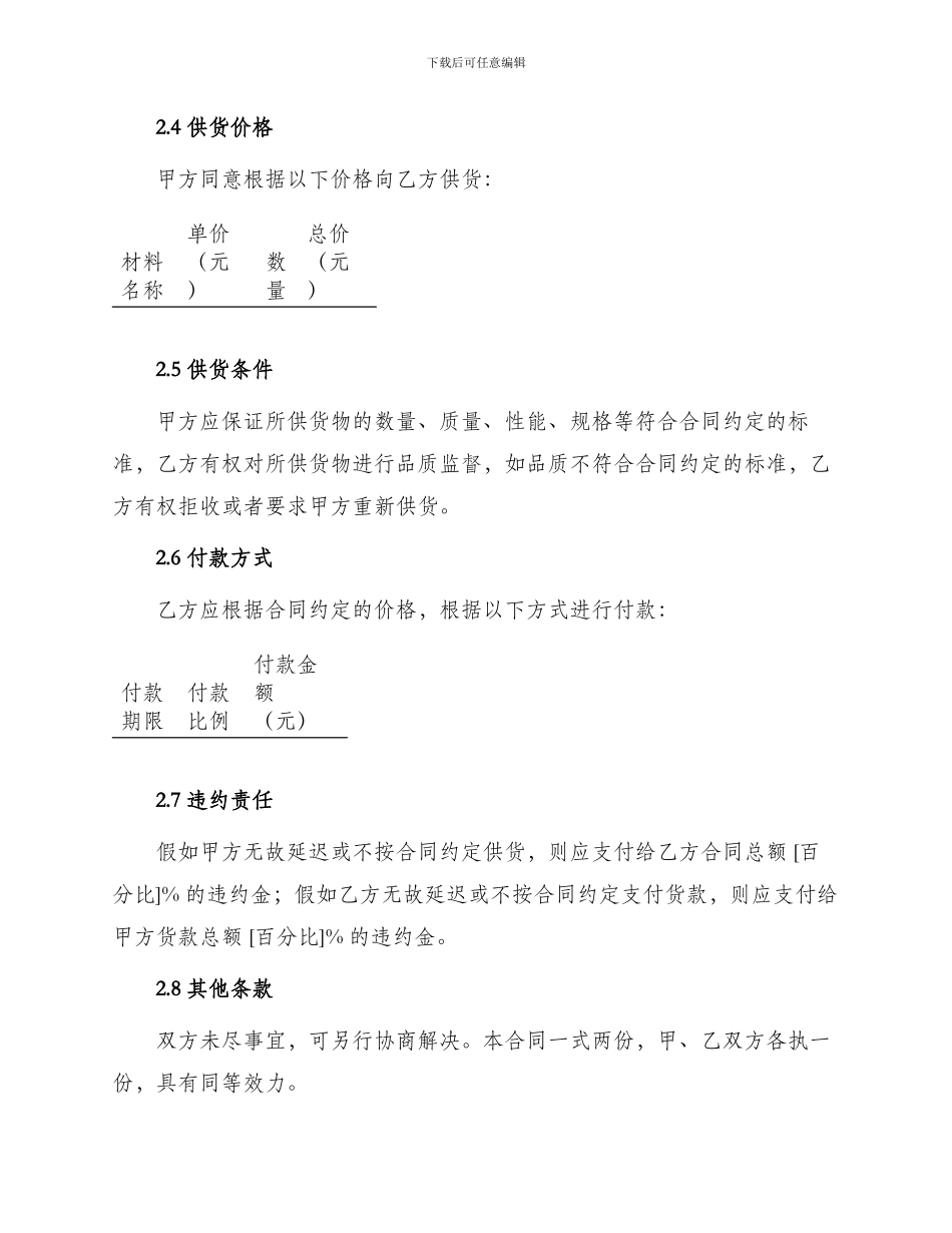 材料供应合同协议书_第2页