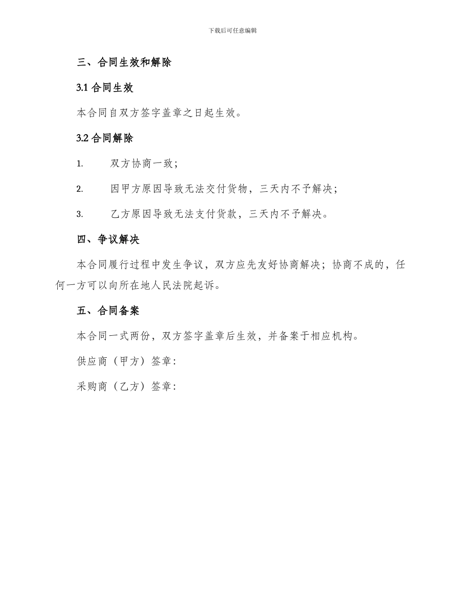 材料供应合同协议书_第3页
