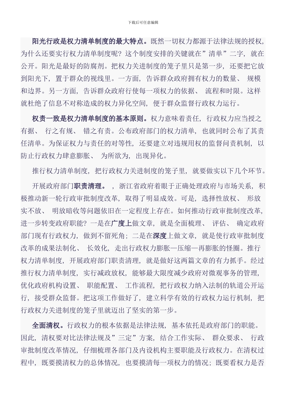 权力清单制度样本_第2页