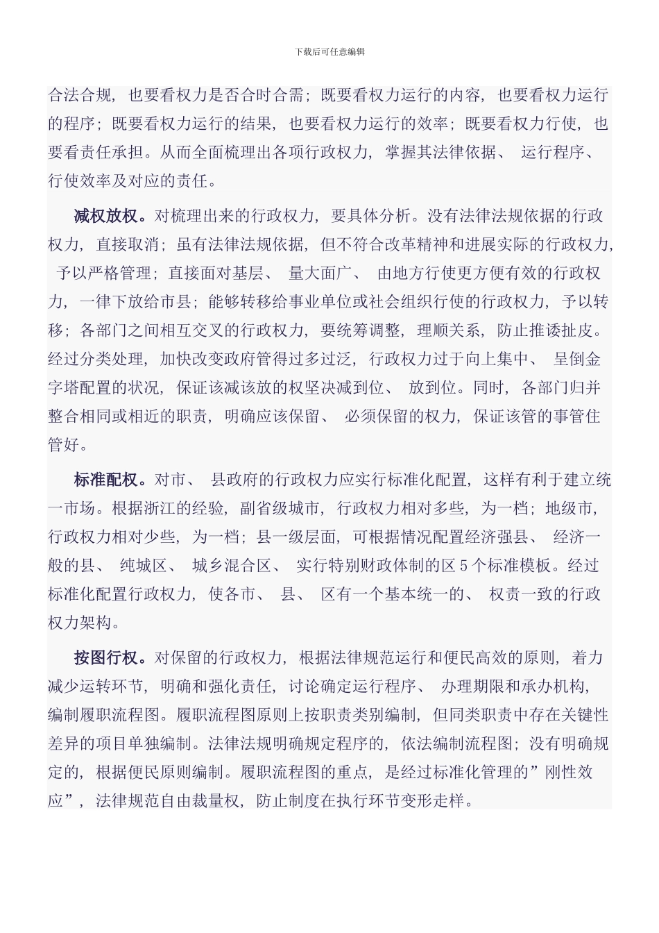 权力清单制度样本_第3页