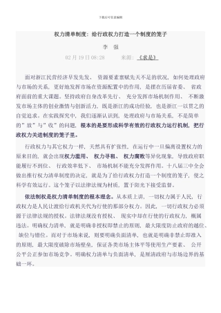 权力清单制度样本