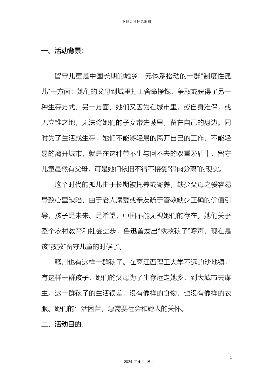 材料学院学雷锋活动方案_第3页