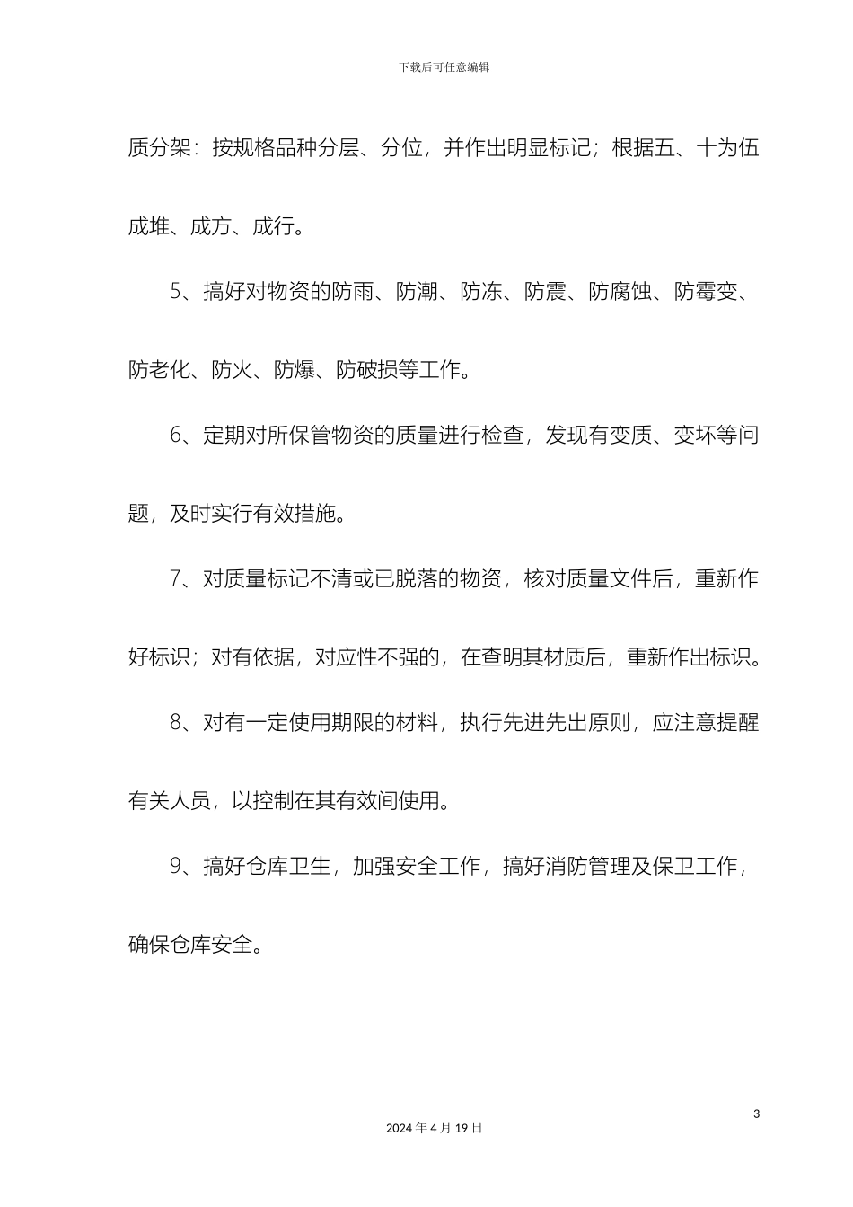 材料库房管理制度及规定_第3页
