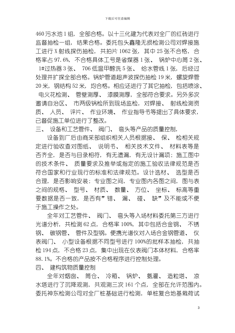 材料复检数量统计表模板_第3页