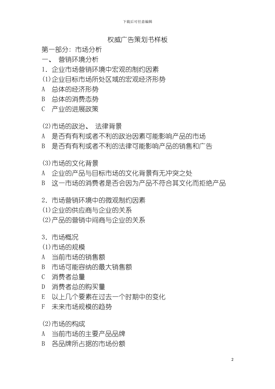 权威广告策划书样本_第2页