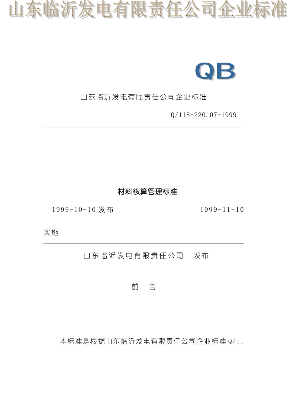 材料核算管理标准模板_第2页