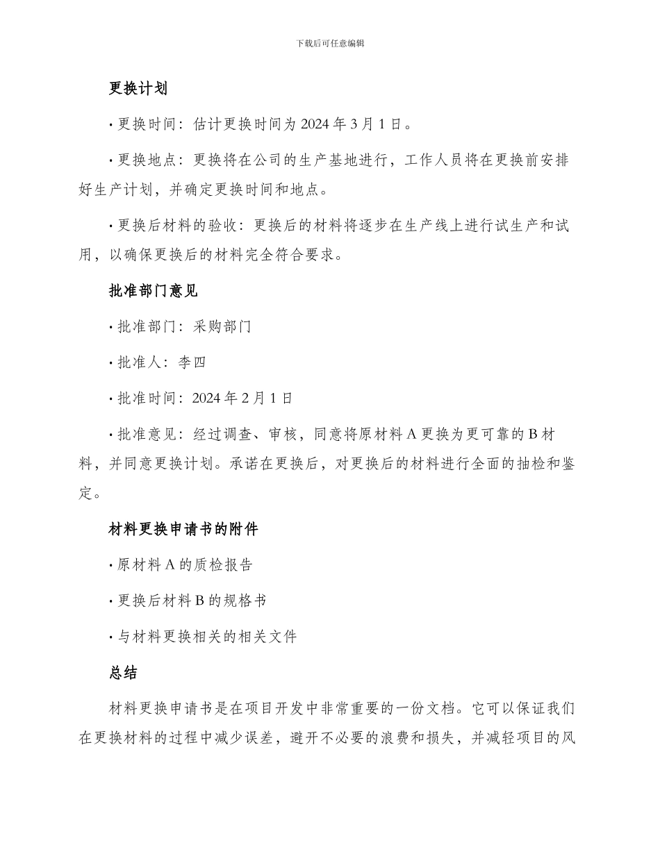 材料更换申请书_第2页