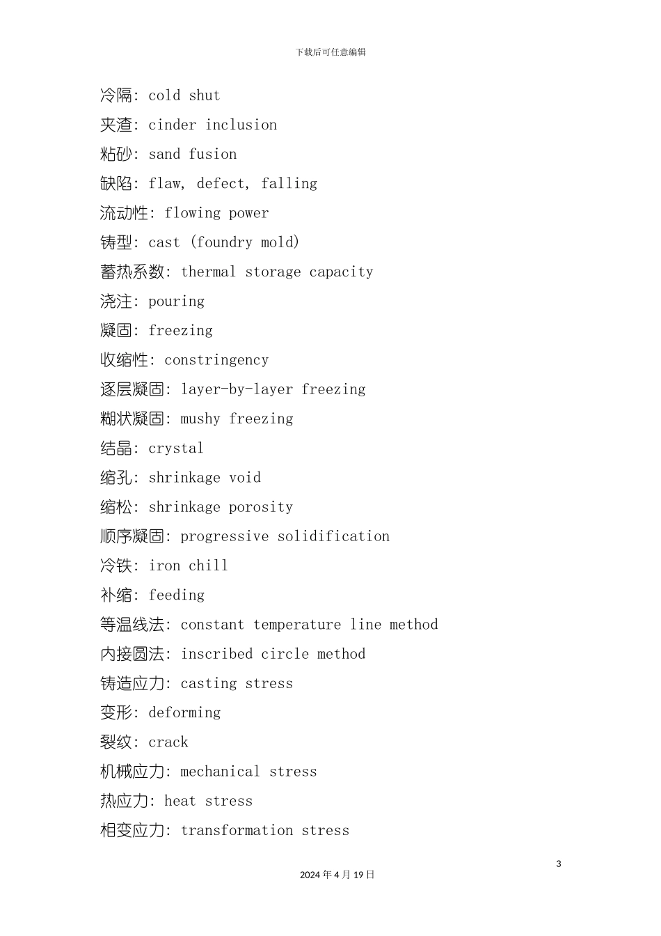 材料成型工艺基础部分模板_第3页