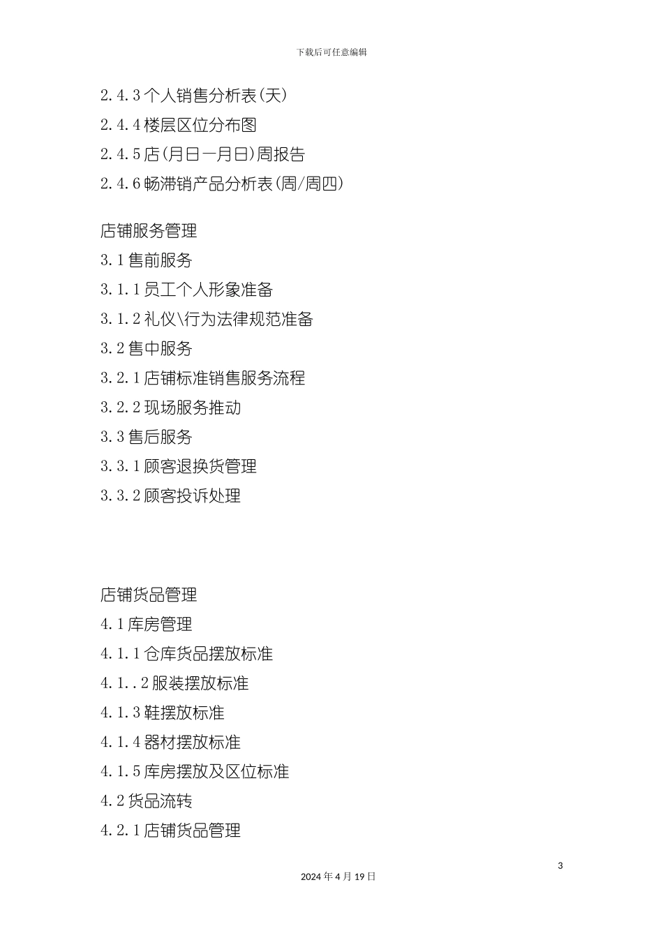 李宁店铺运营手册汇总版模板_第3页