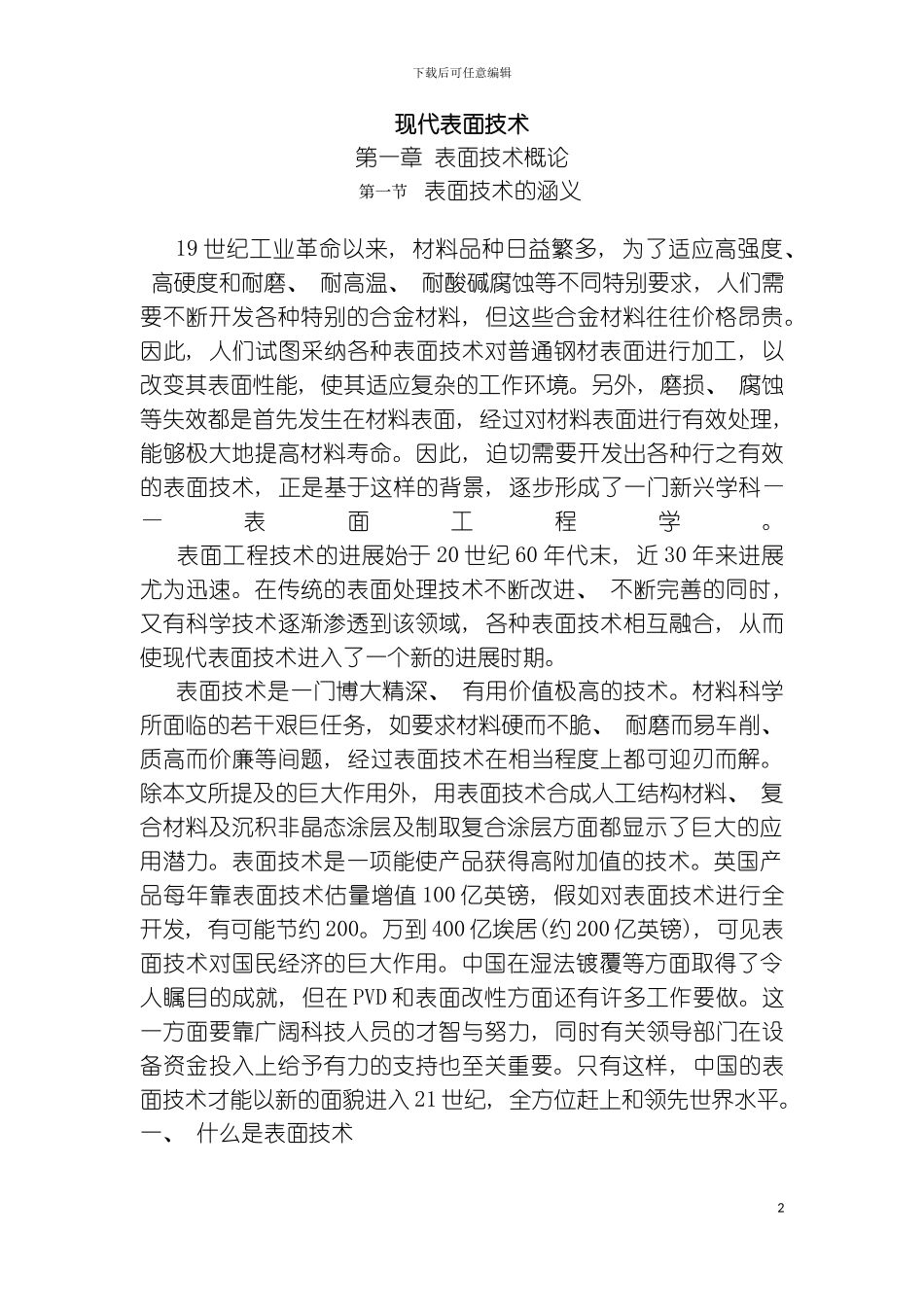 材料表面技术模板_第2页