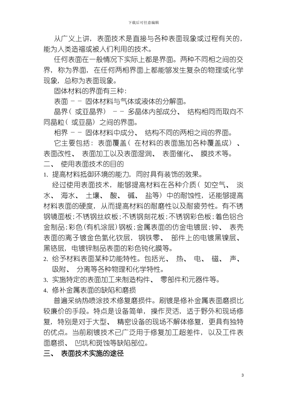 材料表面技术模板_第3页