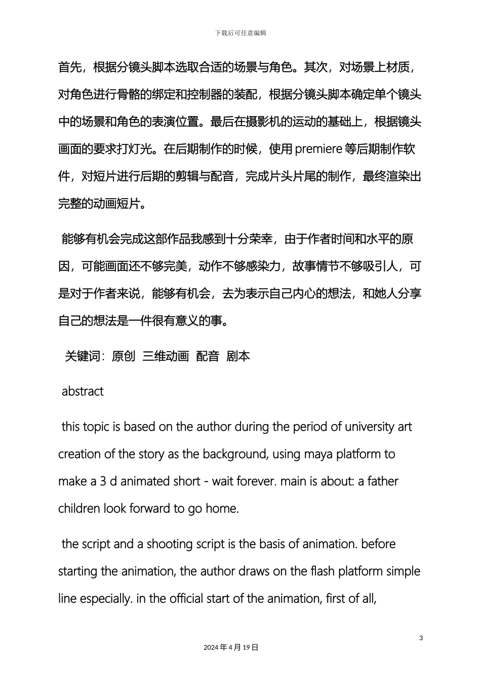 材料范文之毕业设计汇报材料_第3页