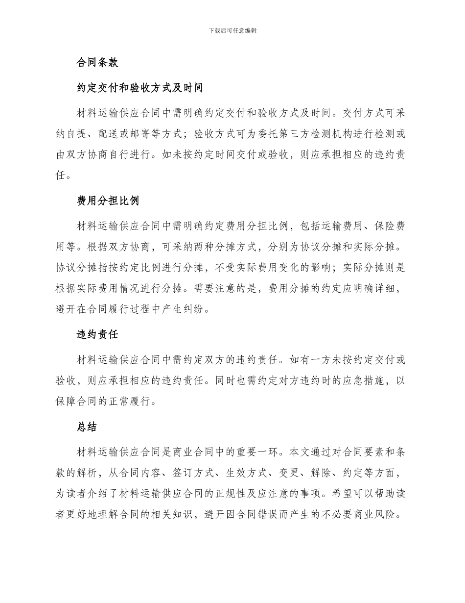 材料运输供应合同正规_第3页