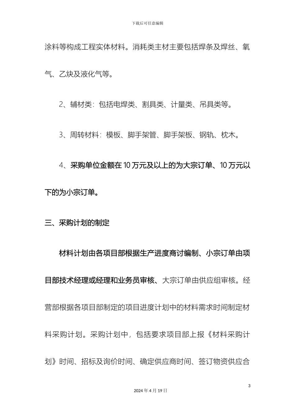 材料采购管理制度_第3页