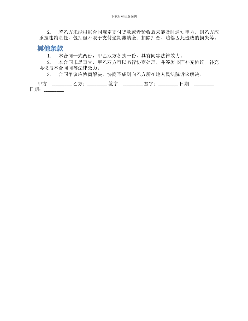 材料购销合同材料购销合同_第2页