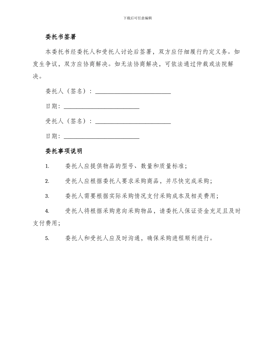 材料购买委托书_第2页