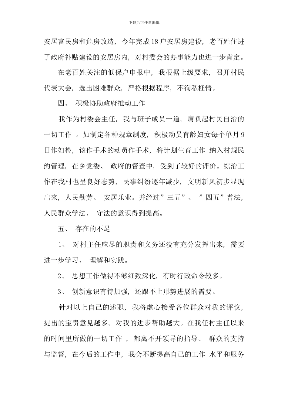 村主任个人述职述廉报告_第2页