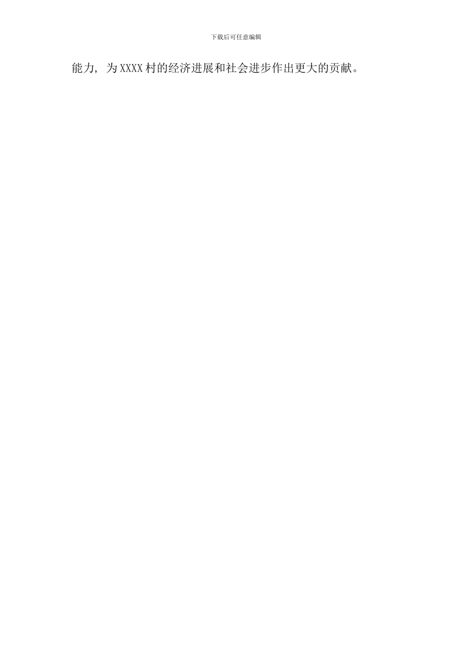 村主任个人述职述廉报告_第3页