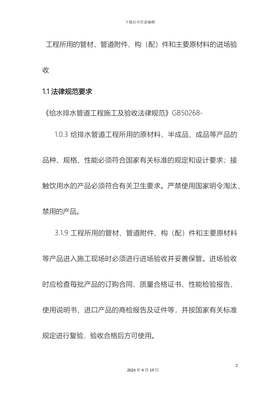 材料进场验收要求_第2页