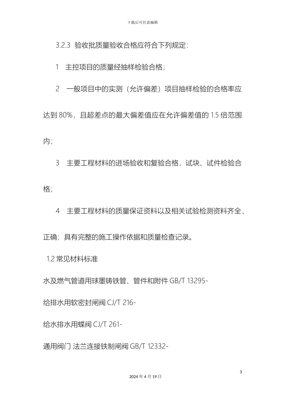 材料进场验收要求_第3页