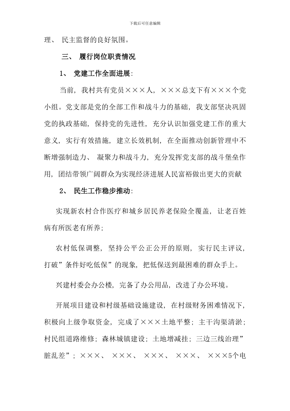 村党总支书记述职报告_第2页