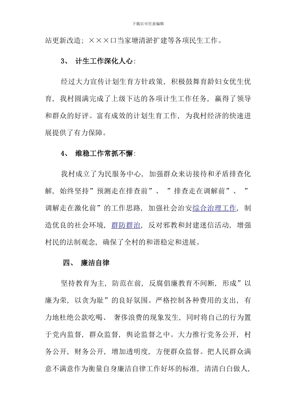 村党总支书记述职报告_第3页