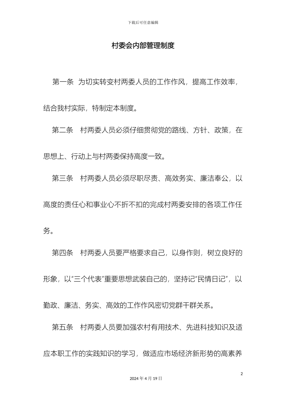 村内部管理制度_第2页