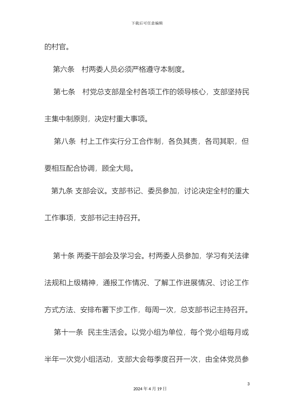 村内部管理制度_第3页