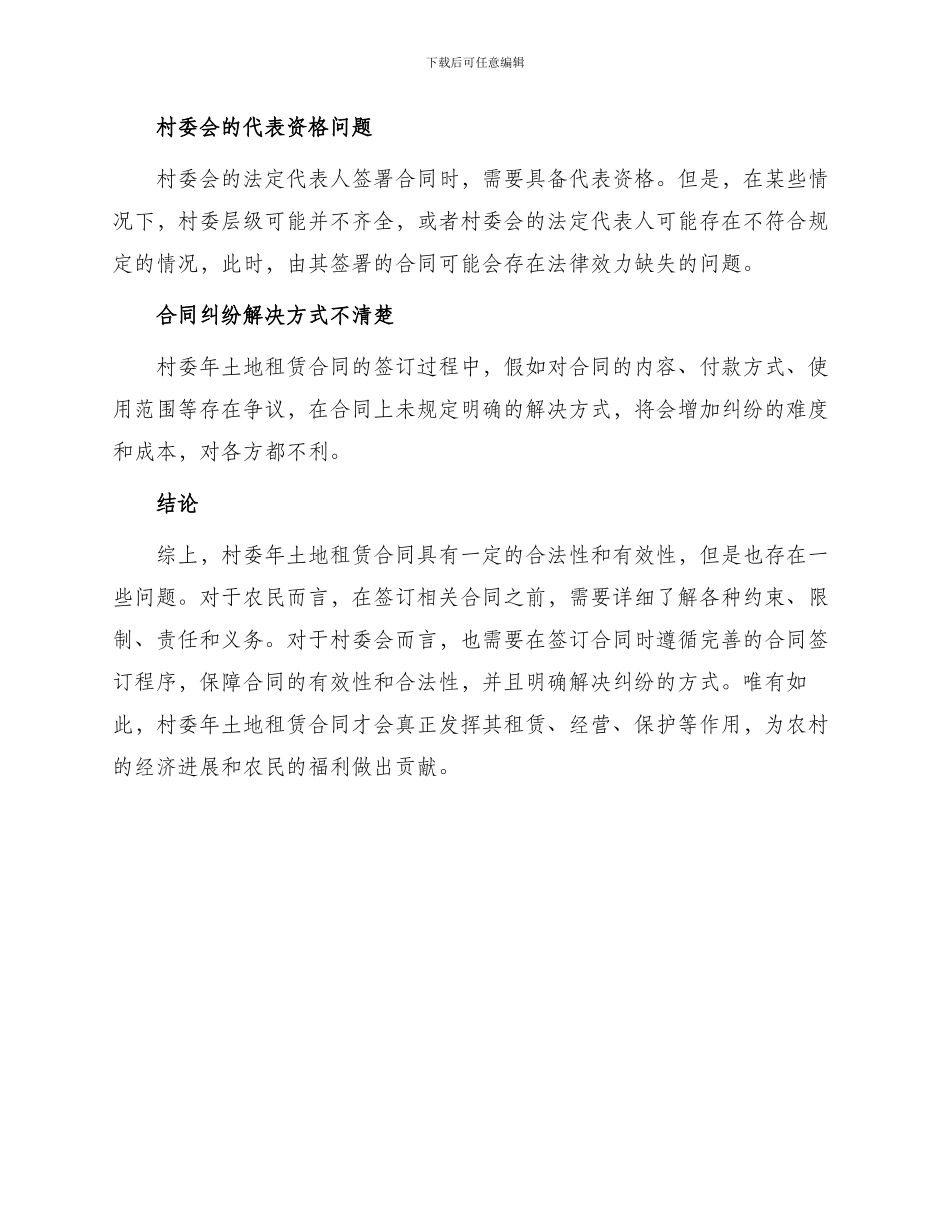 村委年土地租赁合同有效吗_第3页