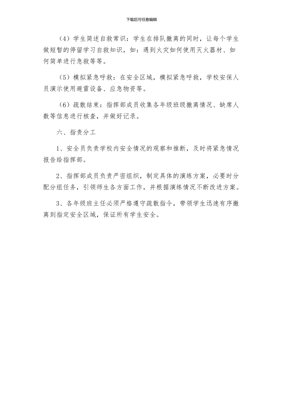 村大小学应急疏散演练方案_第2页