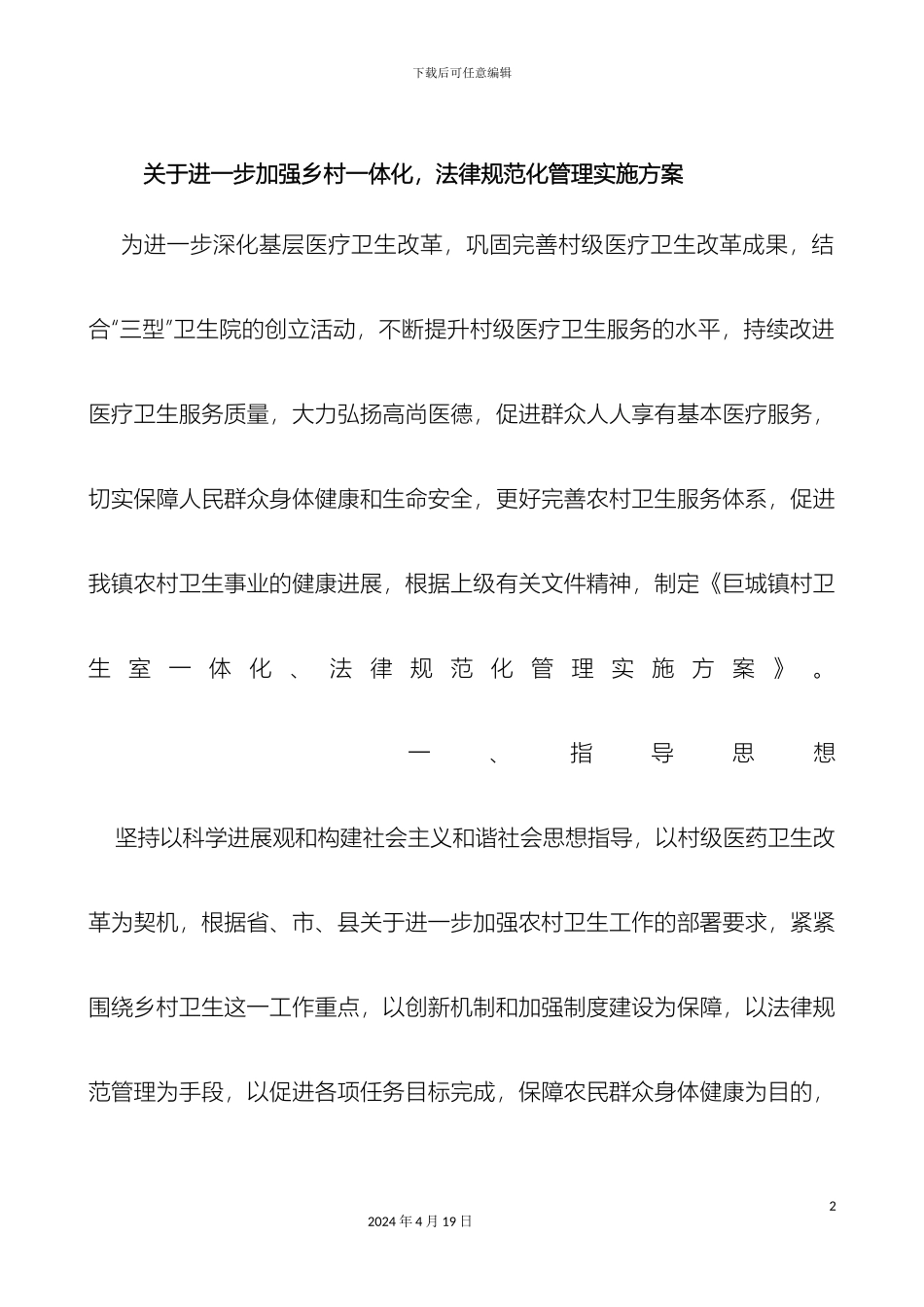 村卫生室规范化管理实施方案_第2页