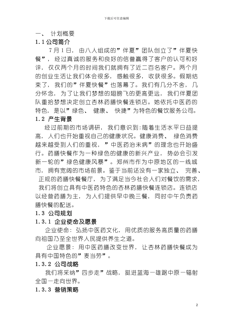 杏林计划书模板_第2页