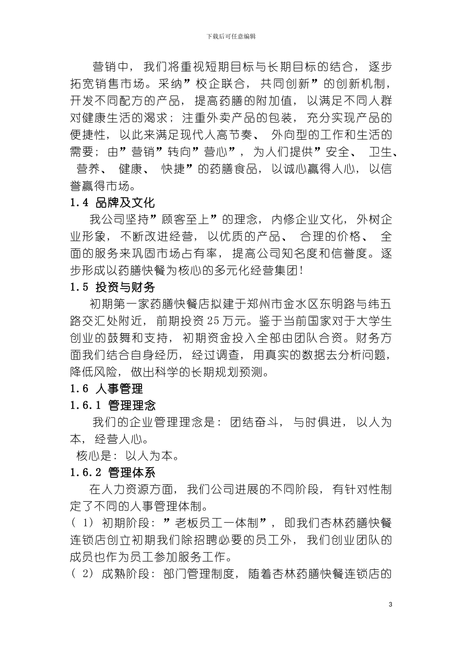 杏林计划书模板_第3页