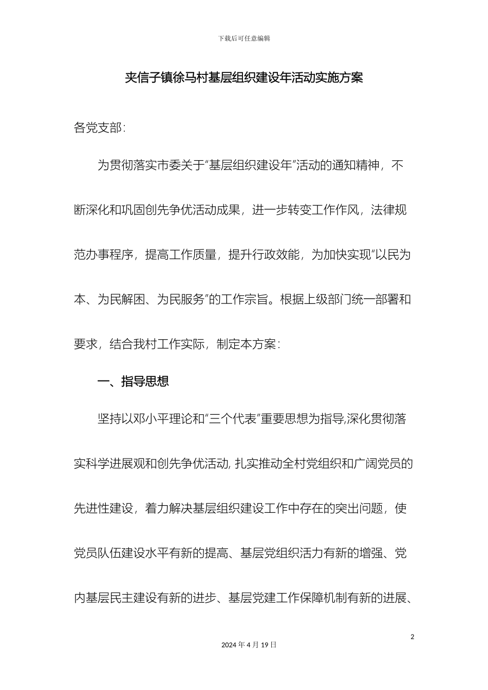 村基层组织建设年活动实施方案_第2页