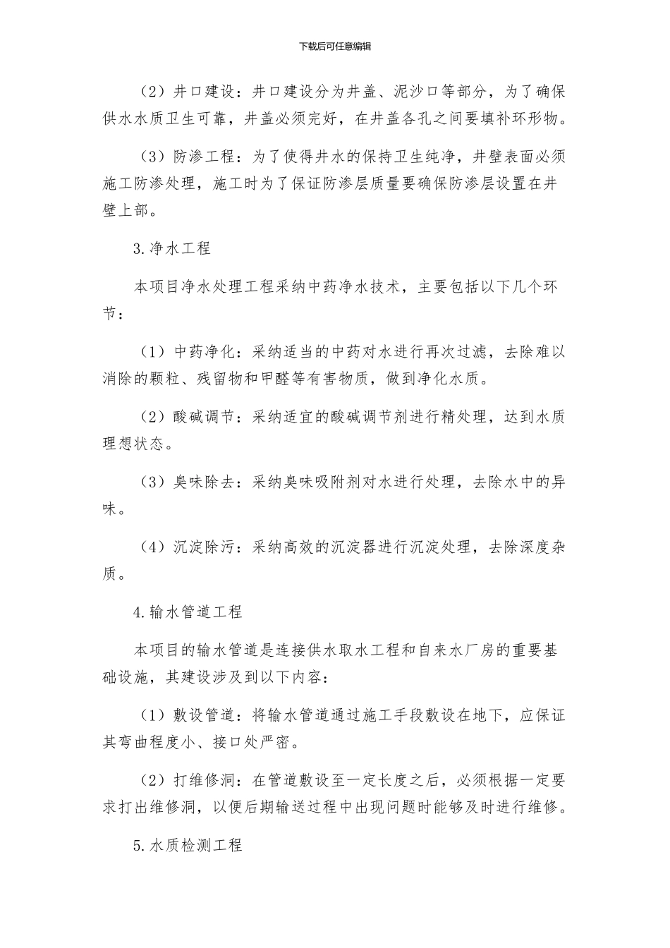 村村通自来水工程建设方案_第2页