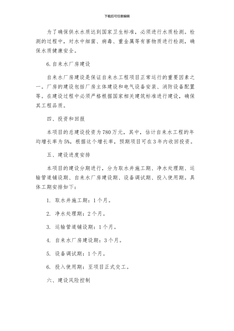 村村通自来水工程建设方案_第3页